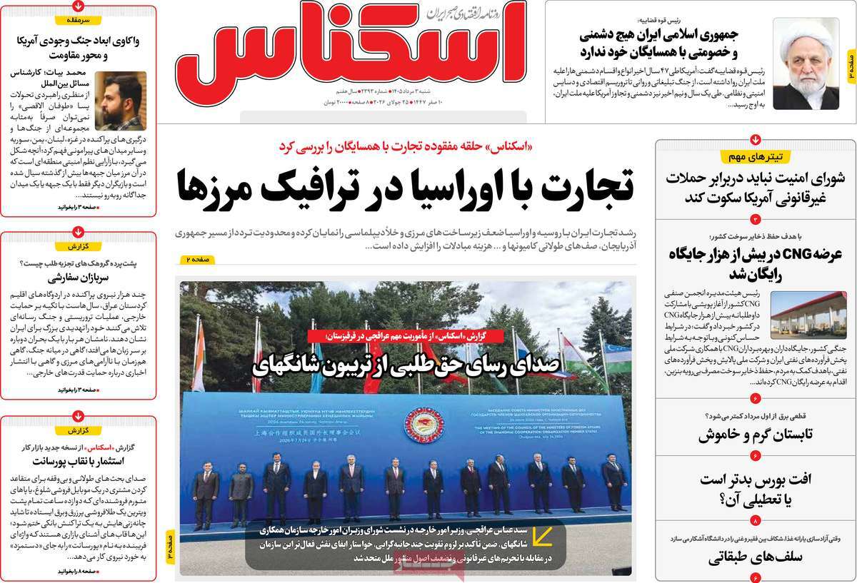 روزنامه اسکناس