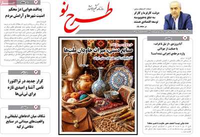 روزنامه طرح نو