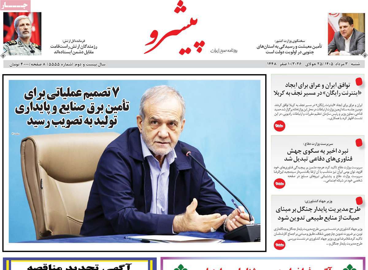 روزنامه پیشرو