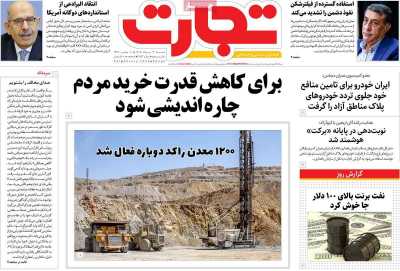 روزنامه تجارت