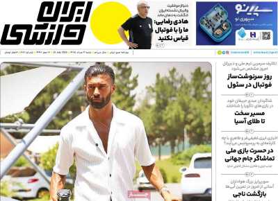 روزنامه ایران ورزشی