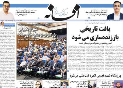 روزنامه افسانه