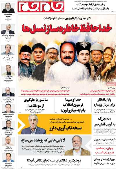 روزنامه جام جم