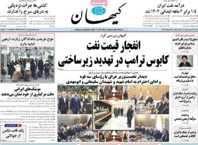 روزنامه کیهان