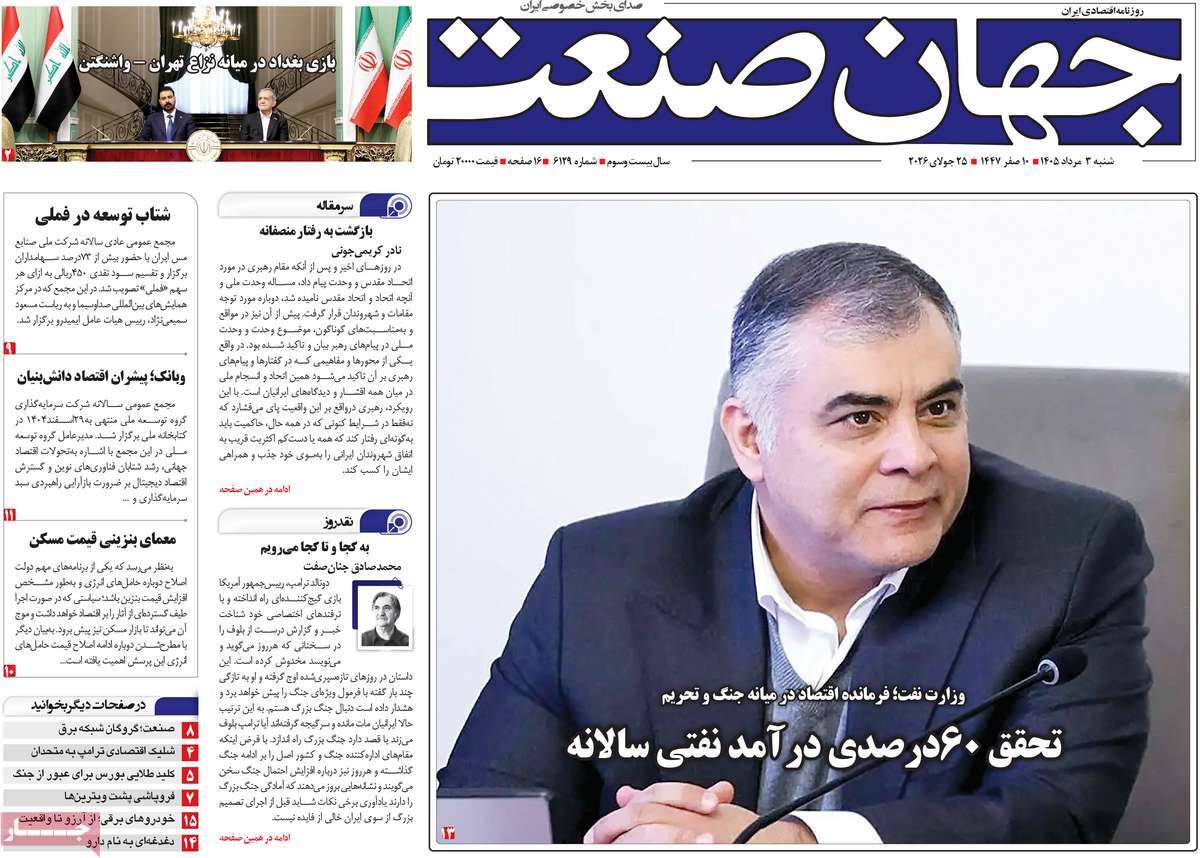 روزنامه جهان صنعت