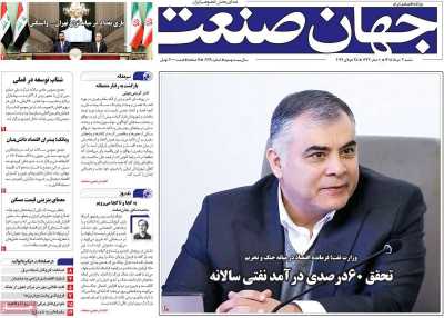 روزنامه جهان صنعت