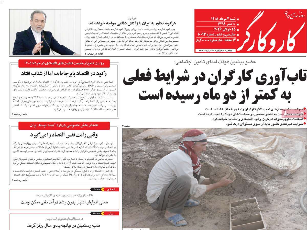 روزنامه کار و کارگر
