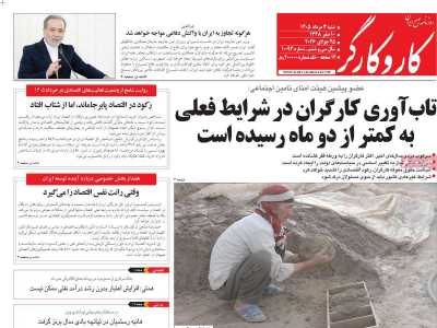 روزنامه کار و کارگر