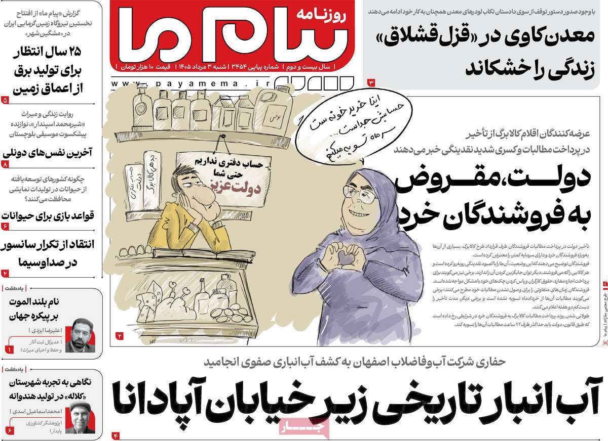 روزنامه پیام ما