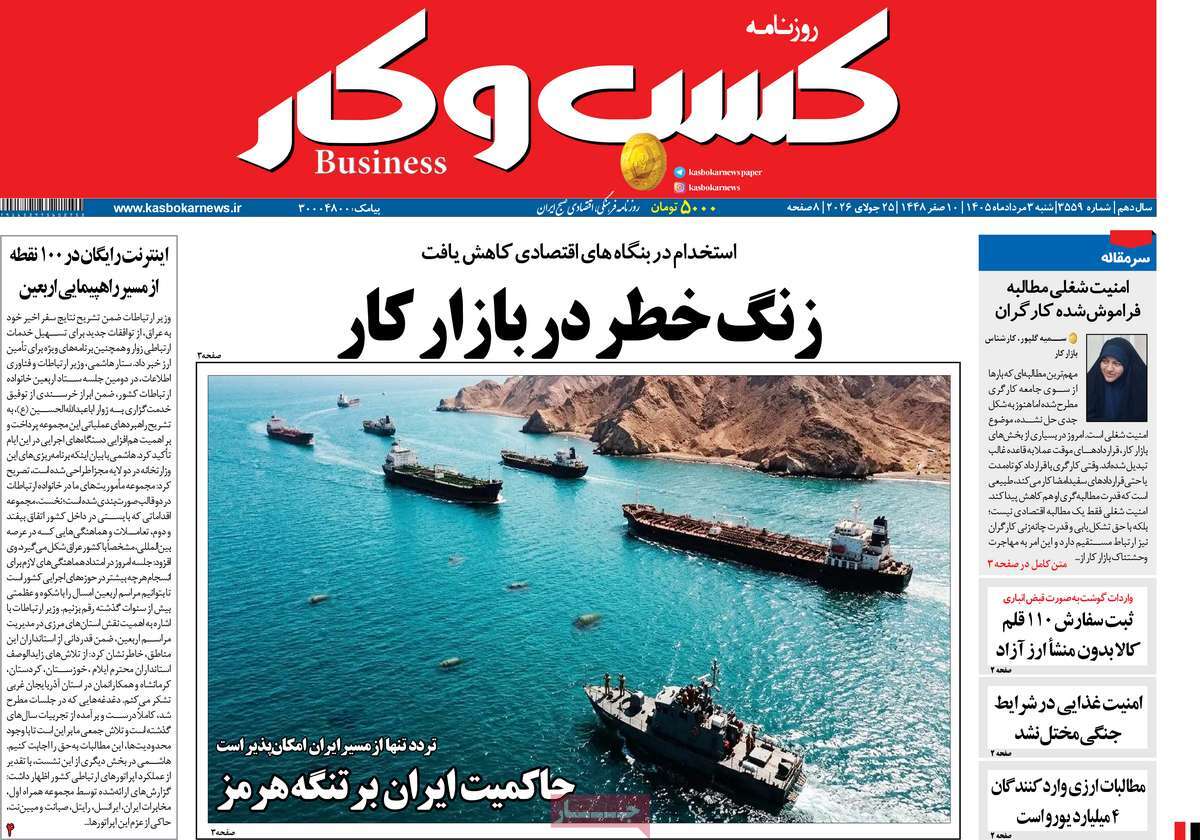 روزنامه کسب و کار