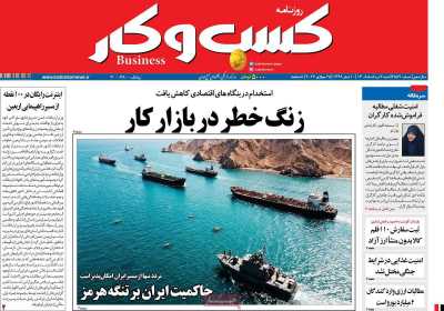 روزنامه کسب و کار