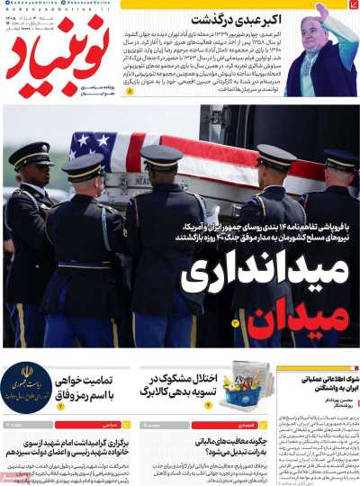 روزنامه نوبنیاد