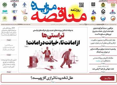 روزنامه مناقصه مزایده