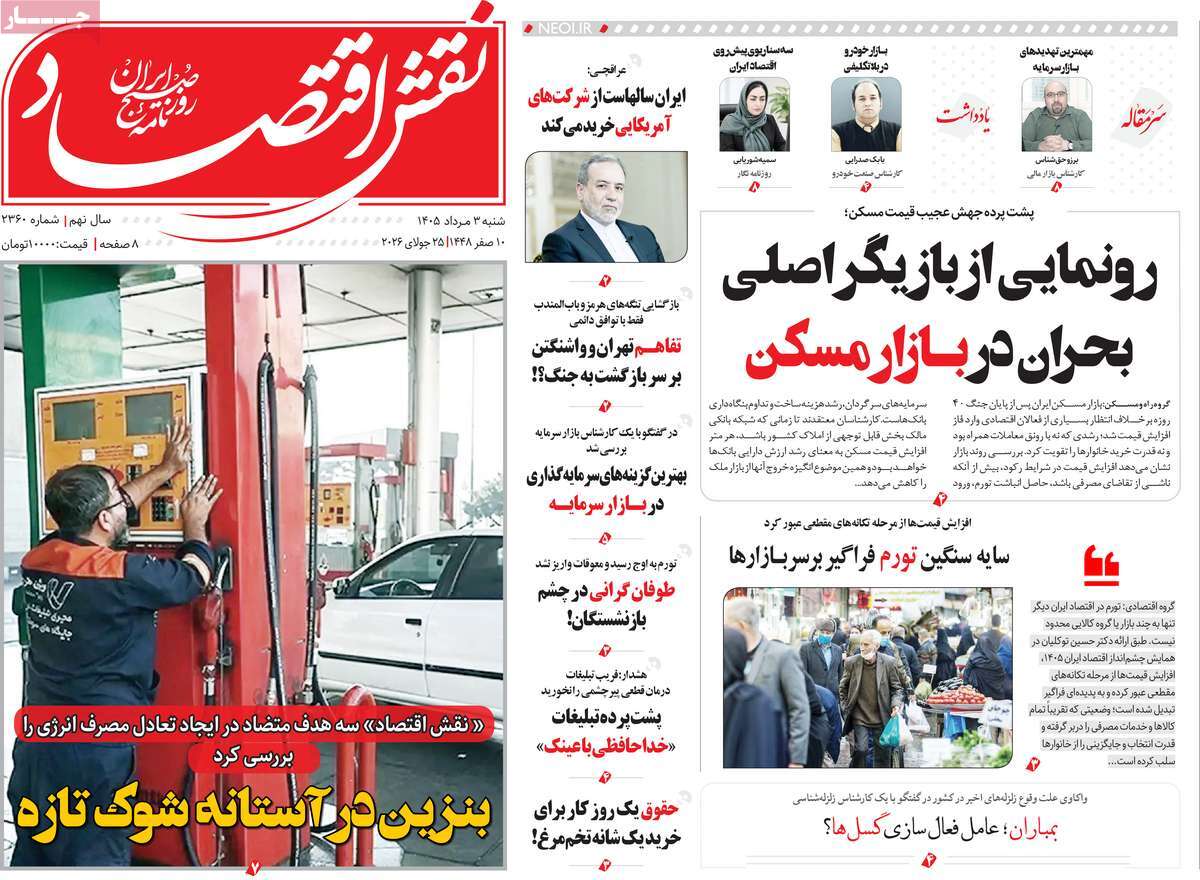 روزنامه نقش اقتصاد