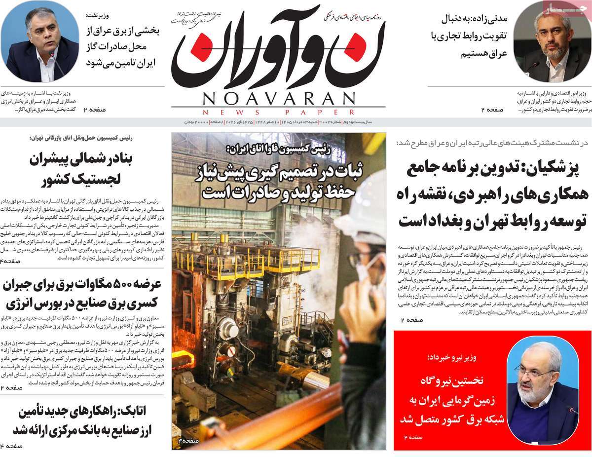روزنامه نوآوران