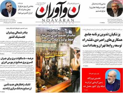 روزنامه نوآوران