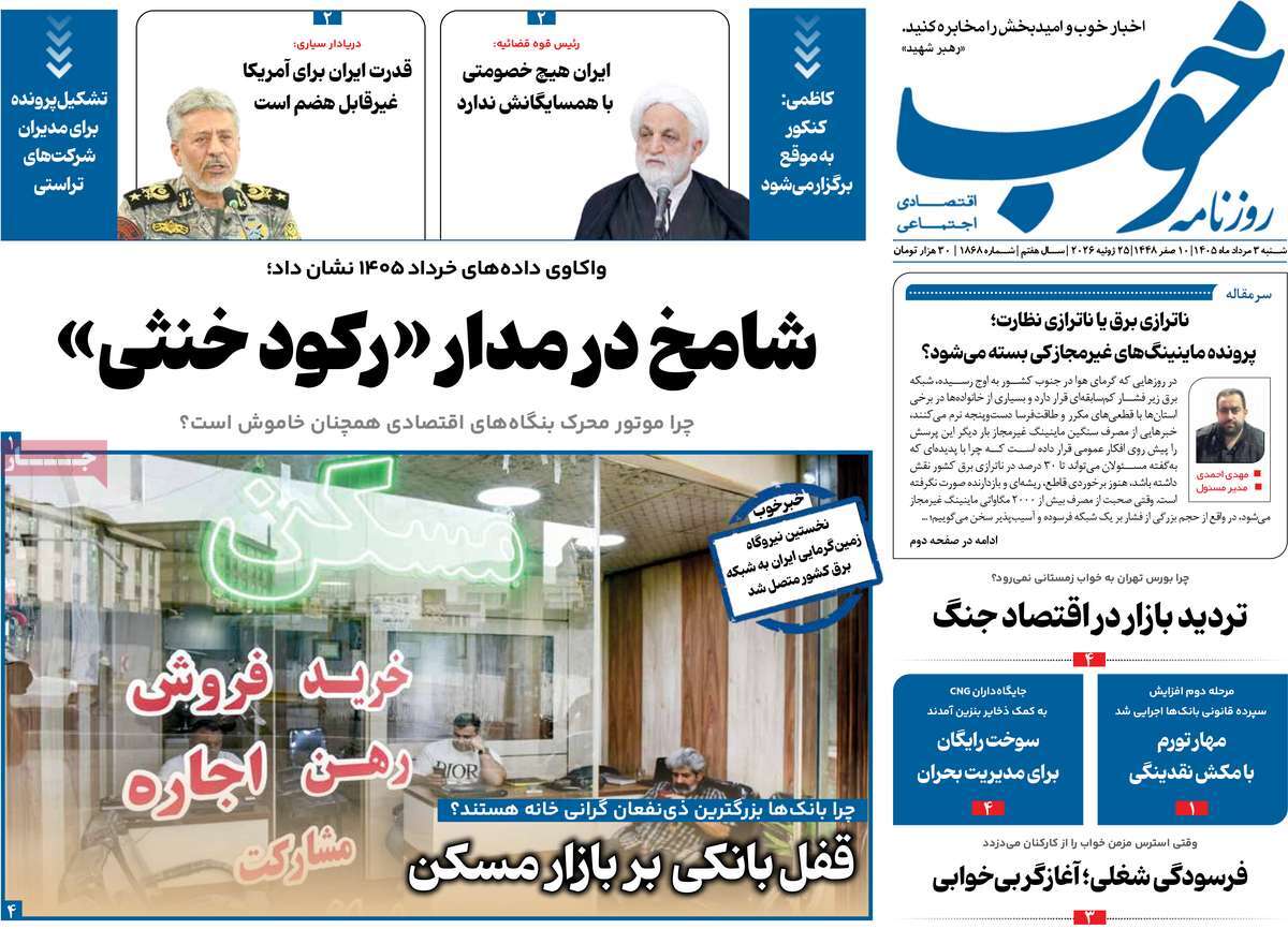 روزنامه خوب