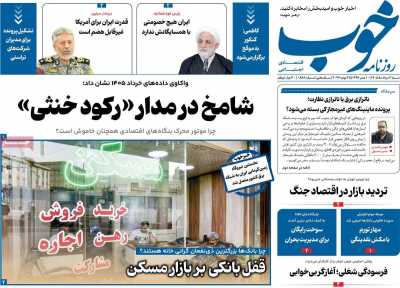 روزنامه خوب