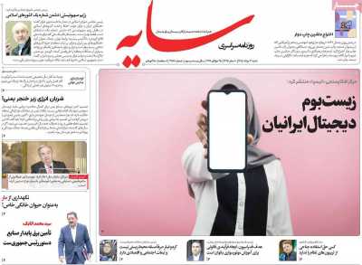 روزنامه سایه