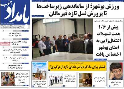 روزنامه بامداد جنوب