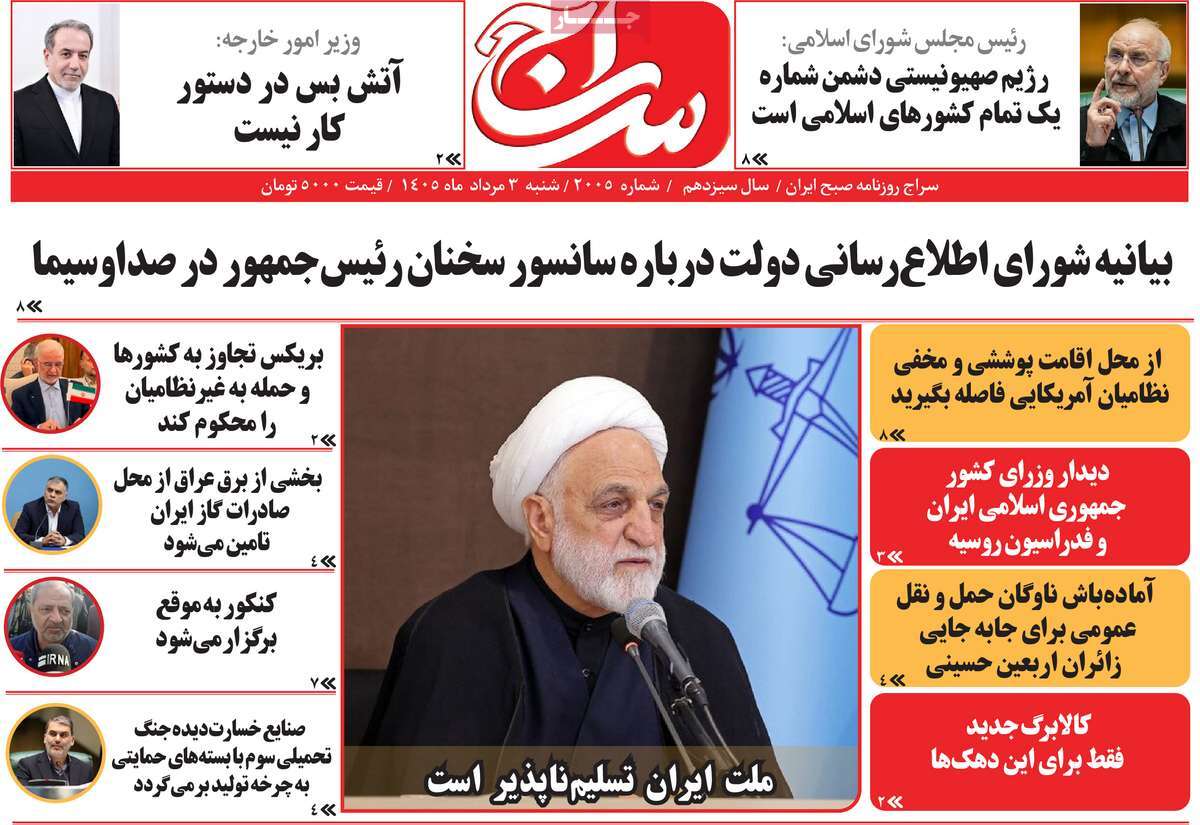 روزنامه سراج
