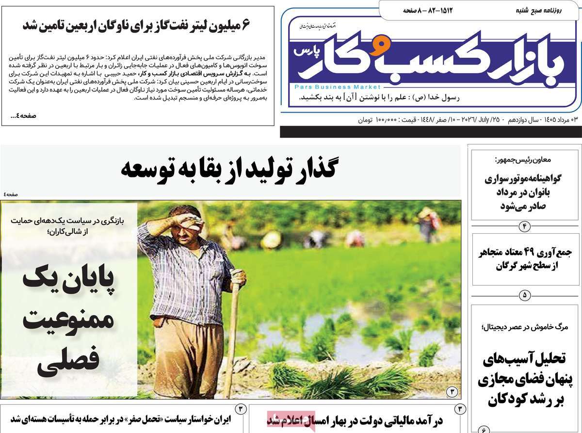 روزنامه بازار کسب و کار پارس