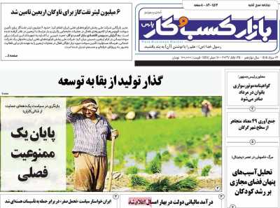 روزنامه بازار کسب و کار پارس