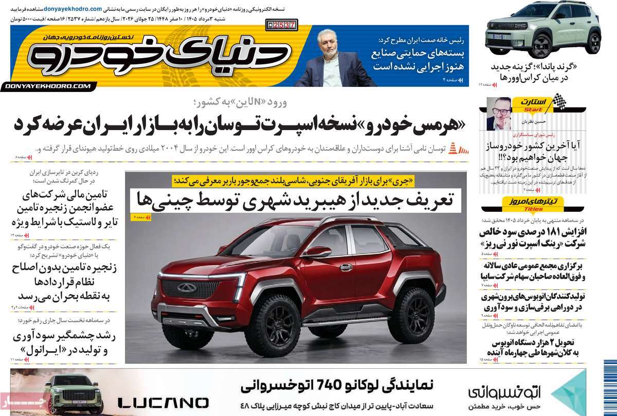 روزنامه دنیای خودرو