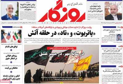 روزنامه روزگار