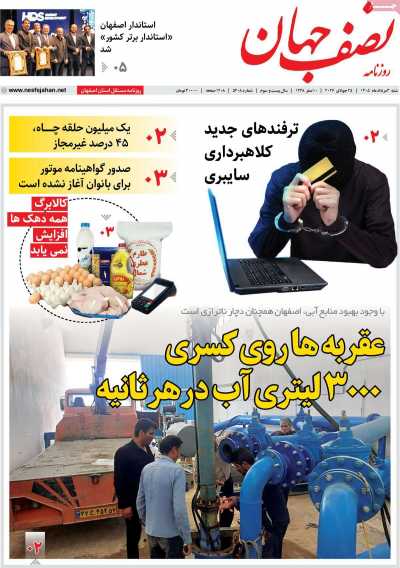 روزنامه نصف جهان