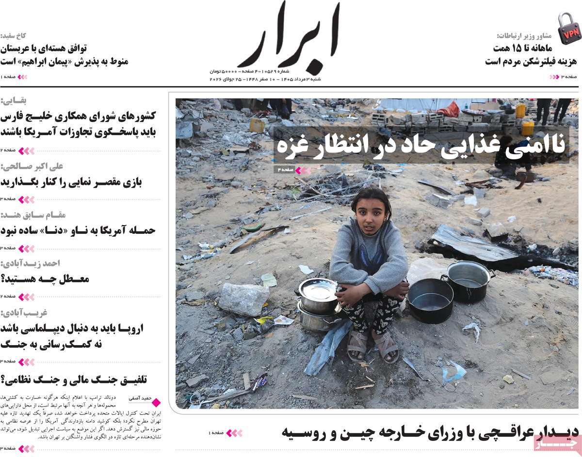 روزنامه ابرار