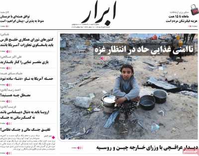 روزنامه ابرار