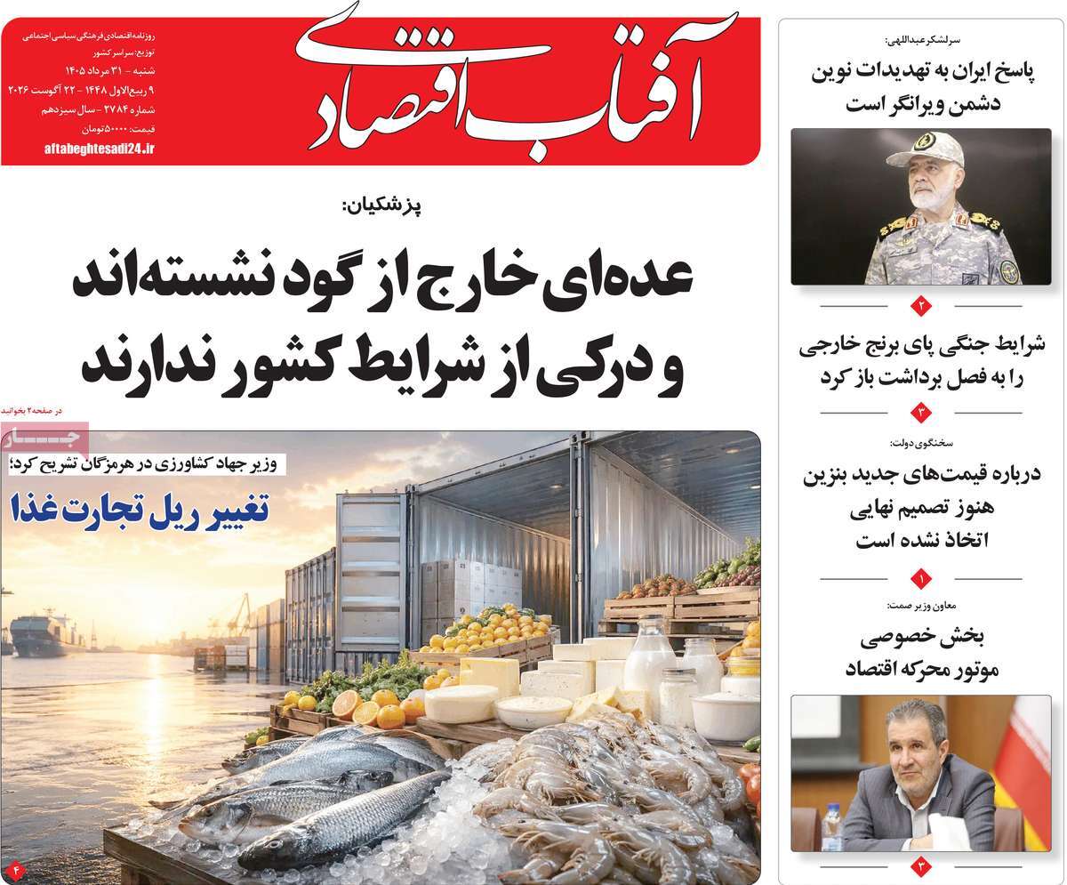 روزنامه آفتاب اقتصادی