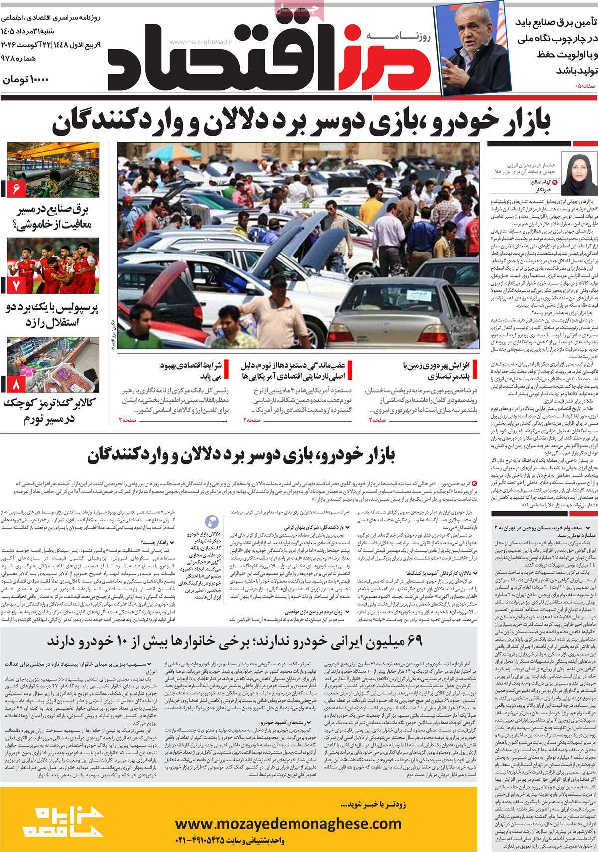 روزنامه مرز اقتصاد
