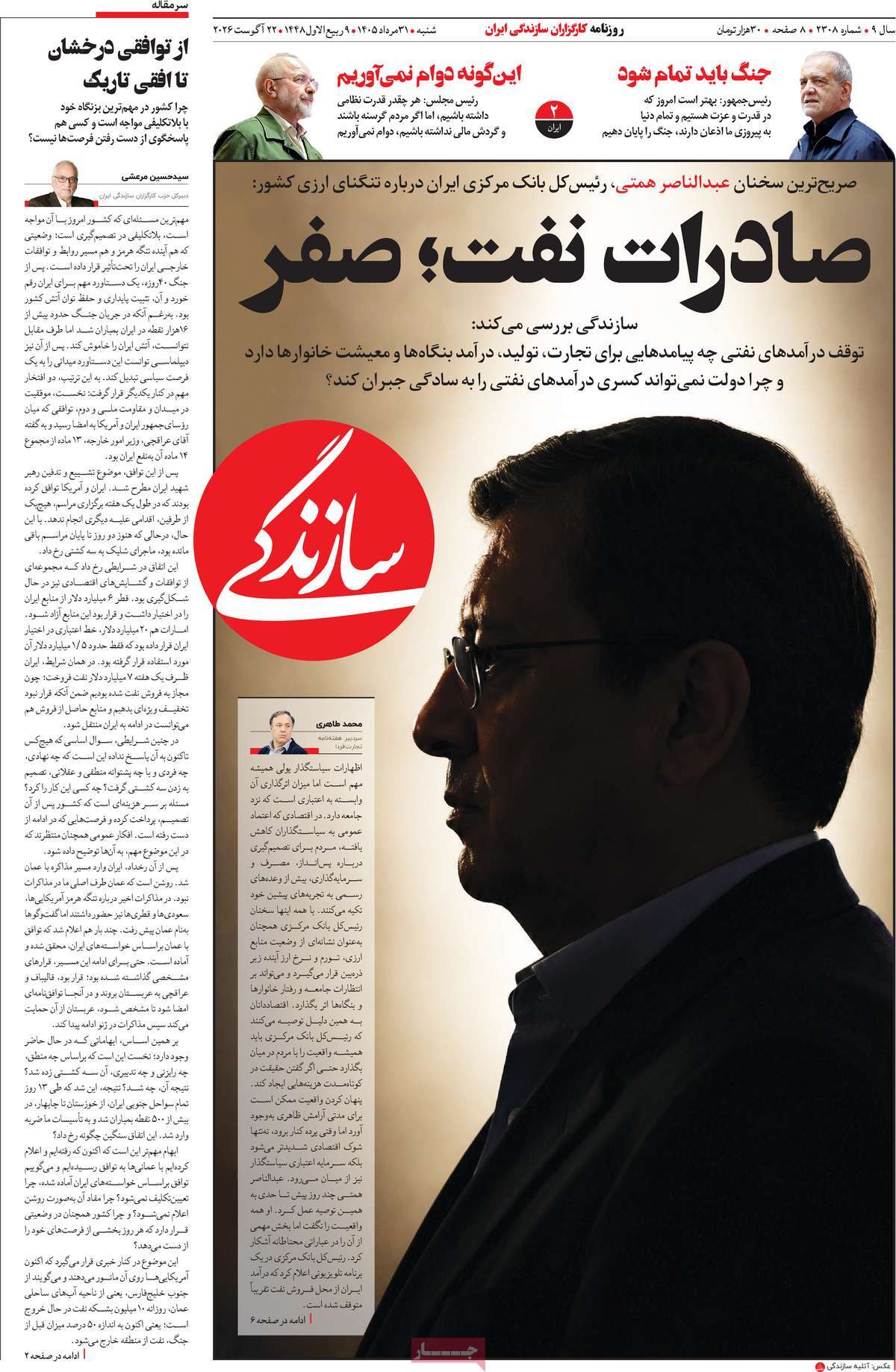 روزنامه سازندگی