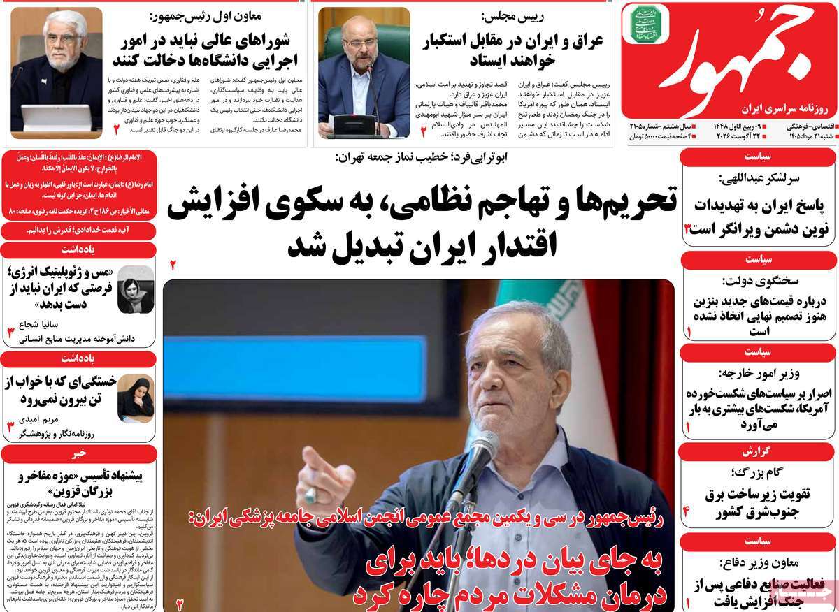 روزنامه جمهور