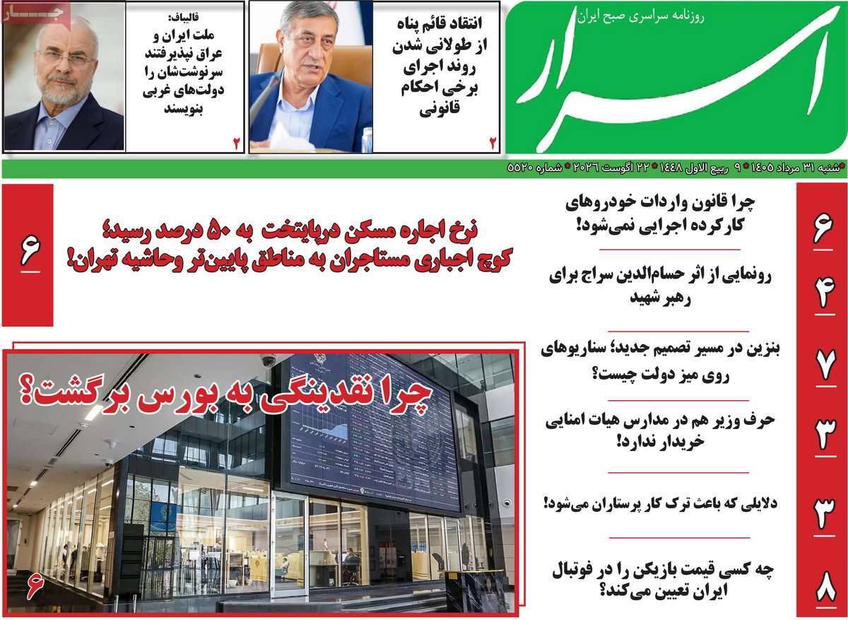روزنامه اسرار