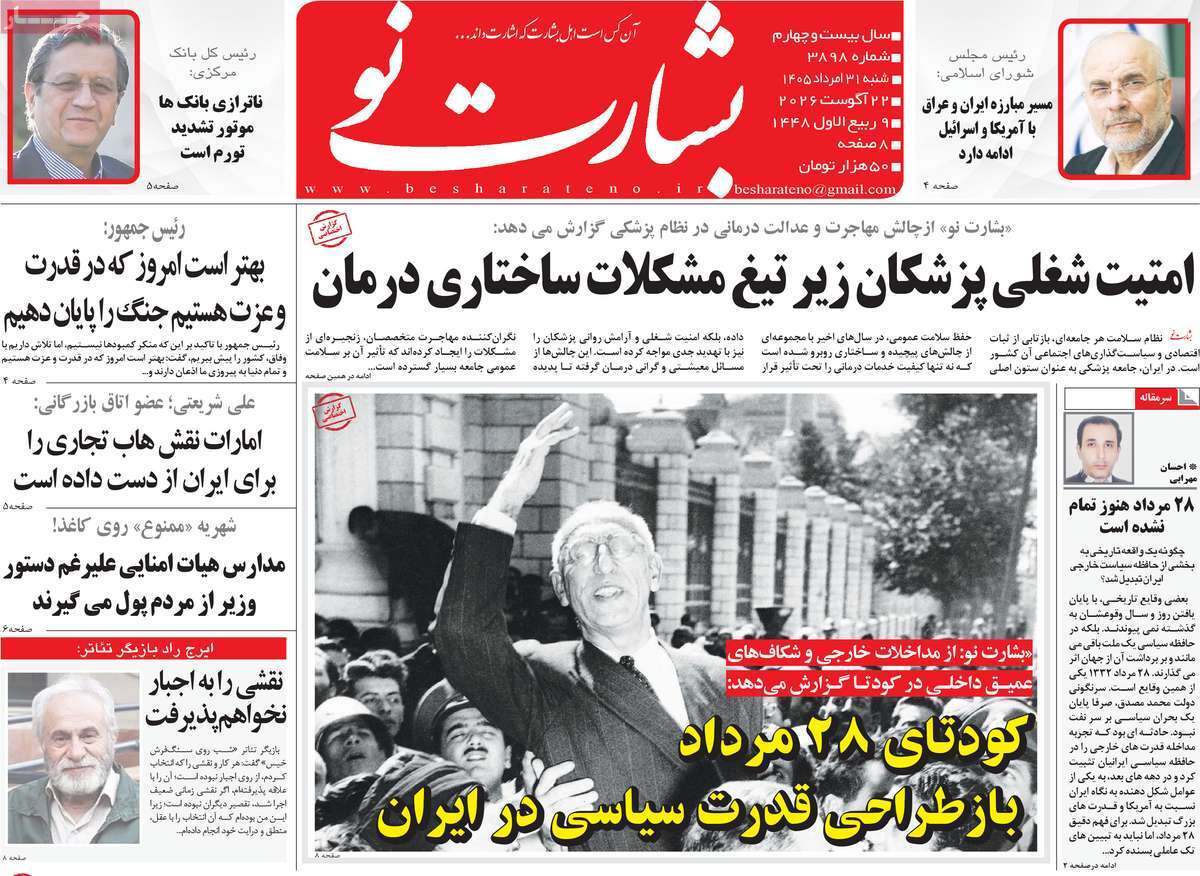 روزنامه بشارت نو