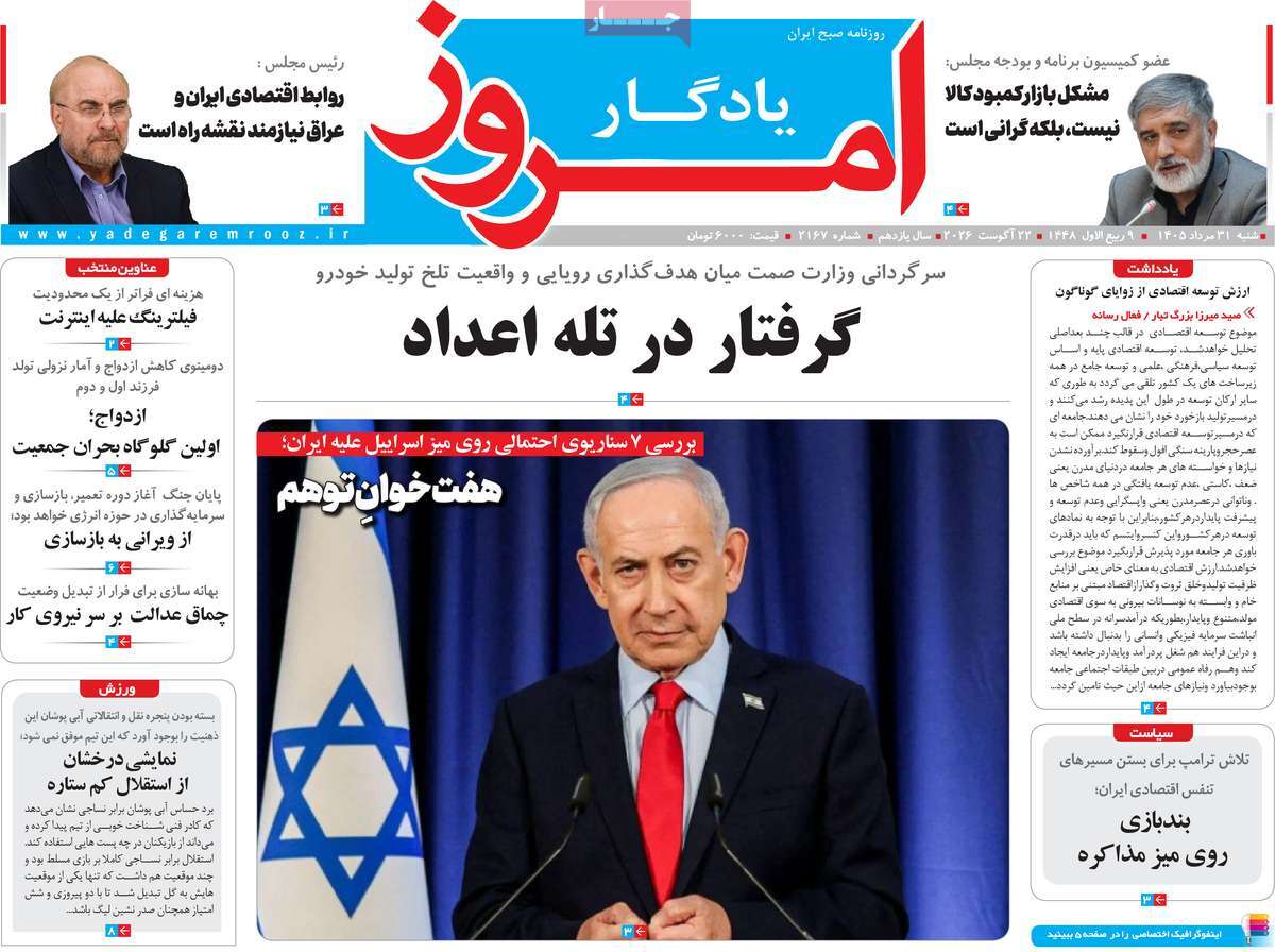 روزنامه یادگار امروز