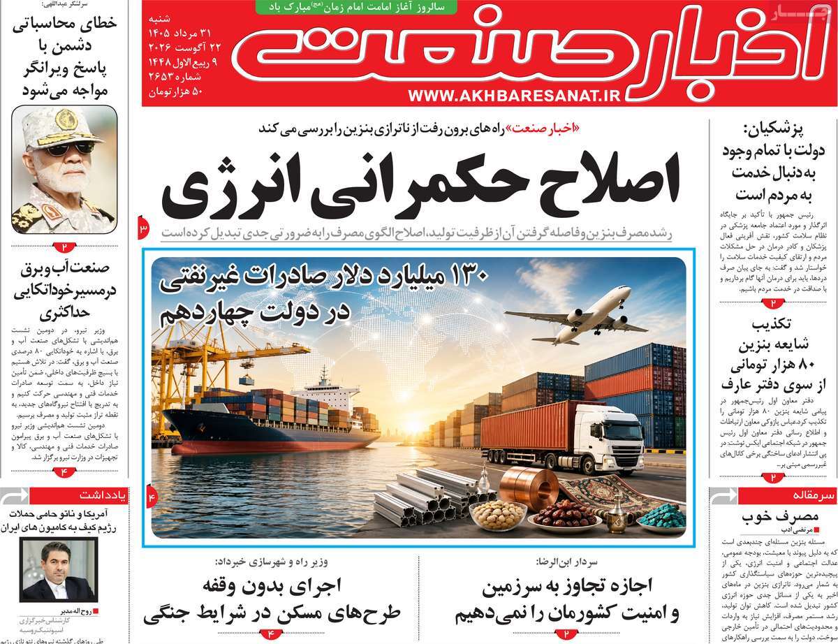 روزنامه اخبار صنعت