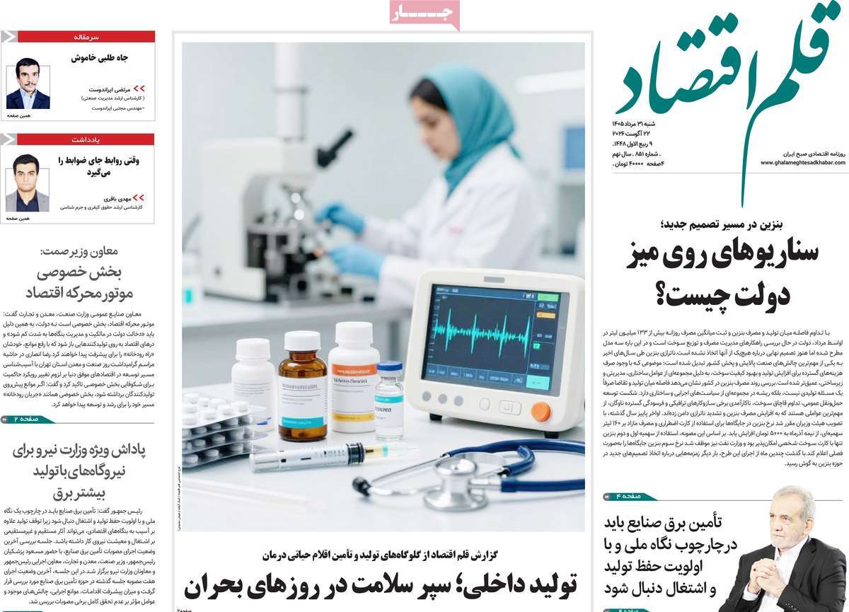 روزنامه قلم اقتصاد