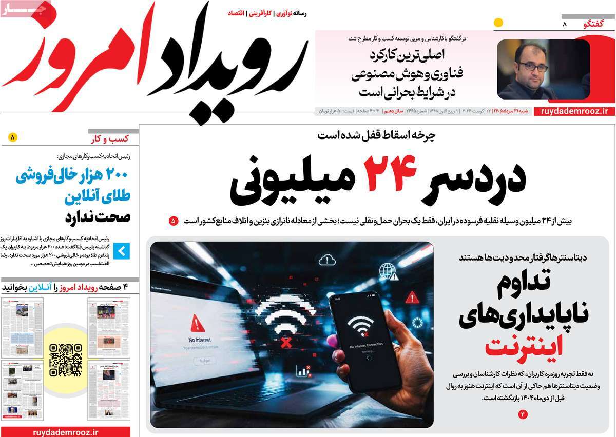 روزنامه رویداد امروز