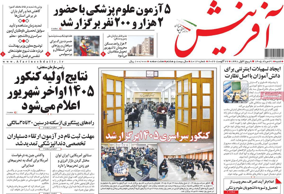 روزنامه آفرینش