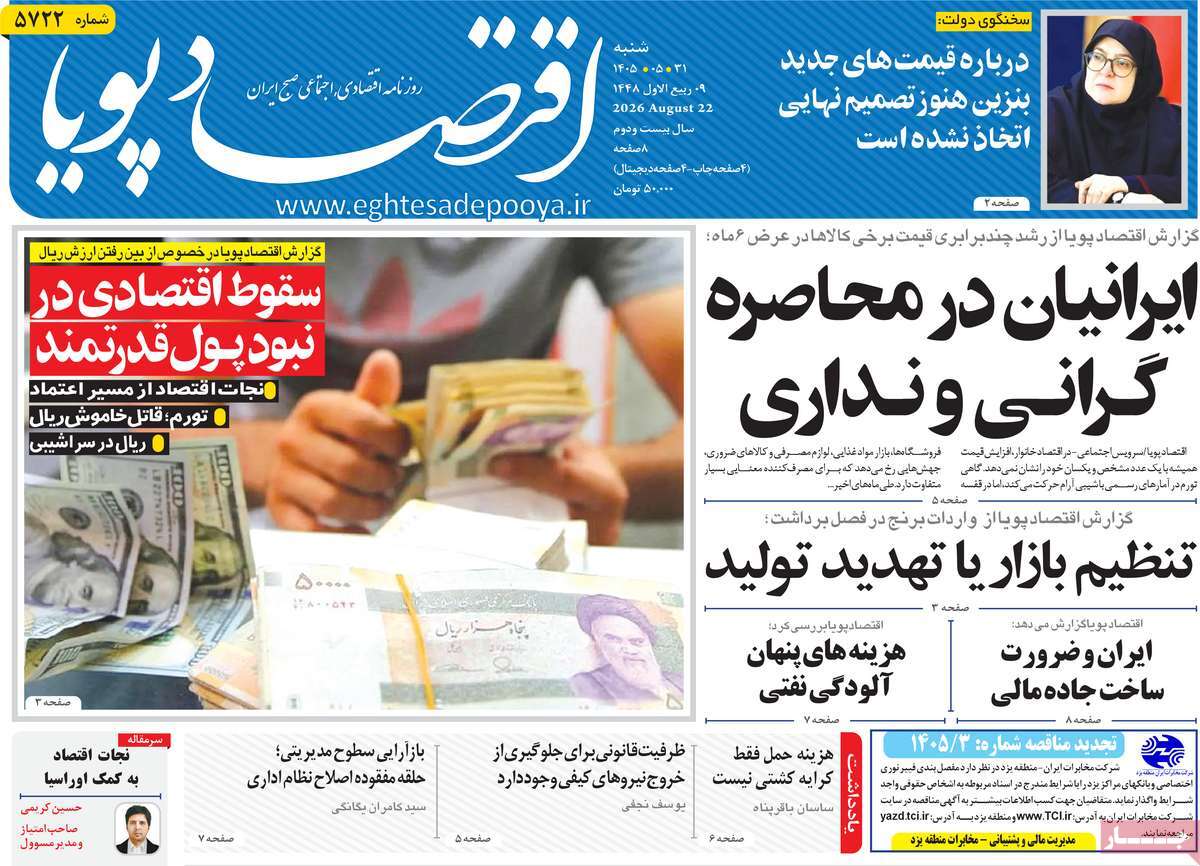 روزنامه اقتصاد پویا