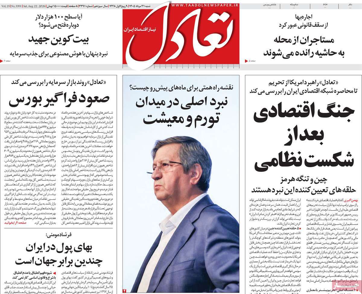 روزنامه تعادل