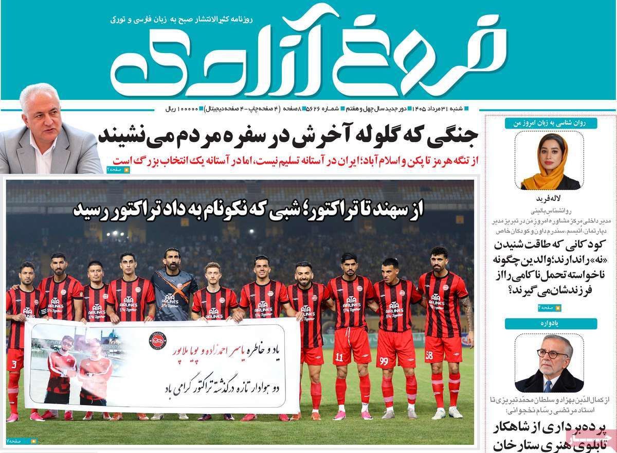 روزنامه مهد آزادی