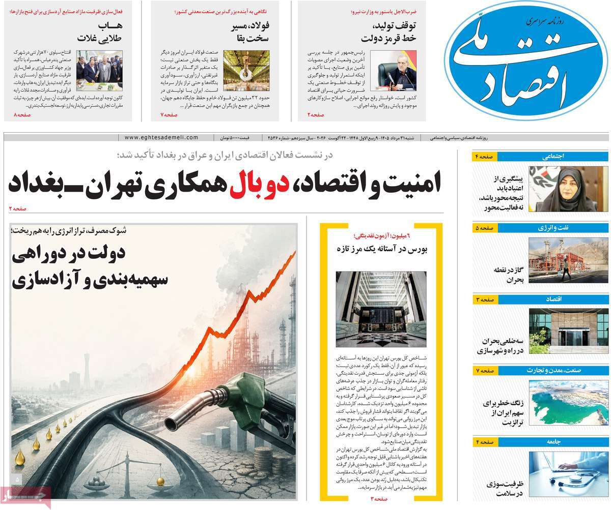 روزنامه اقتصاد ملی