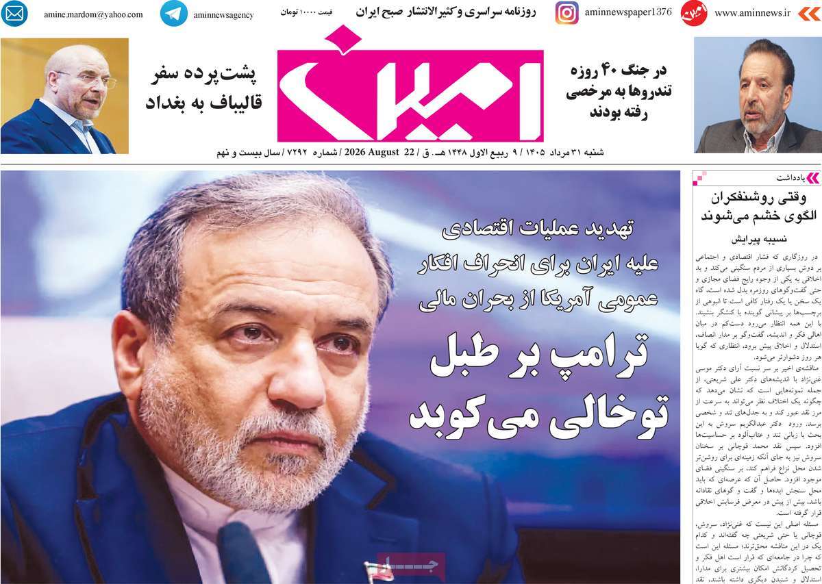 روزنامه امین