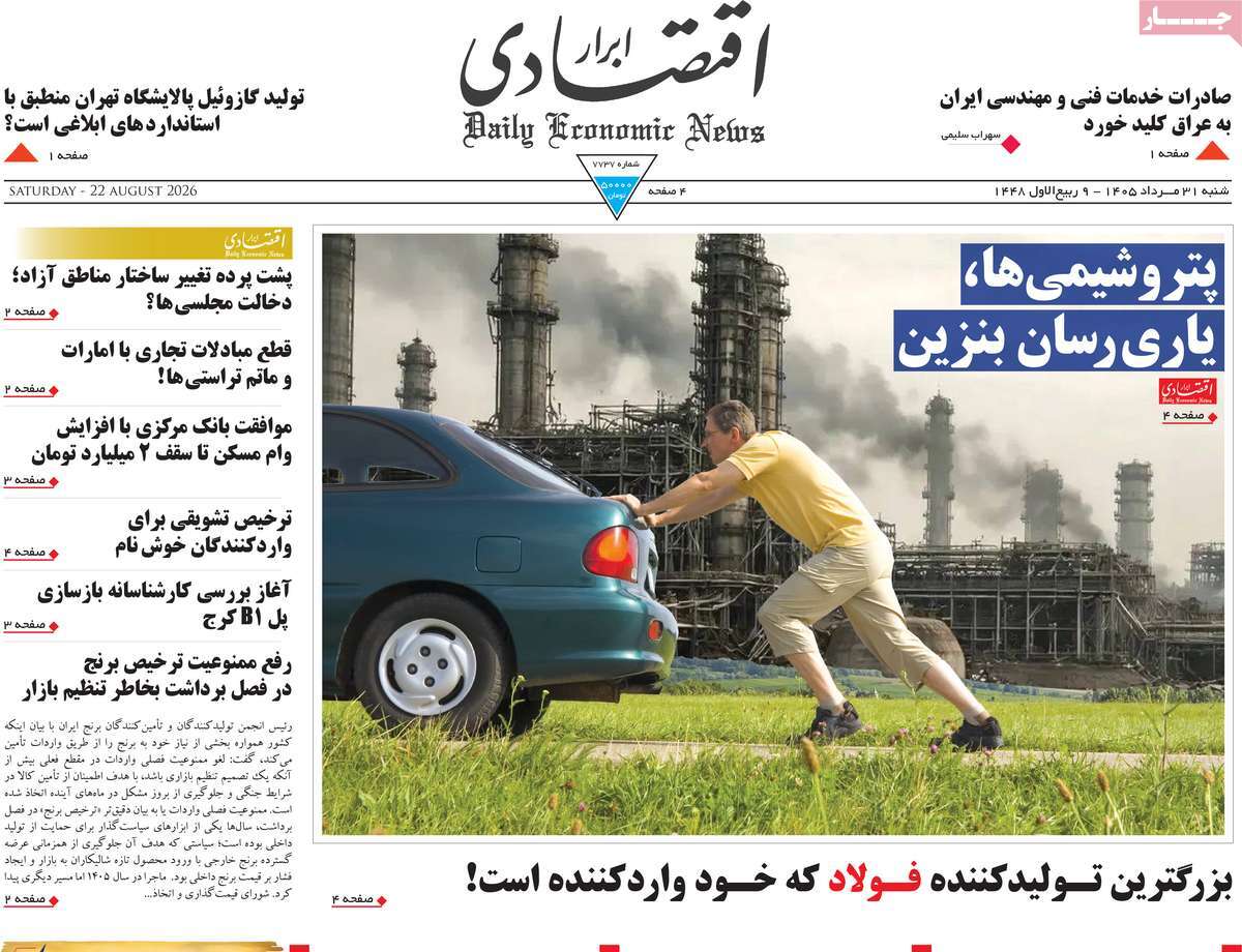 روزنامه ابرار اقتصادی