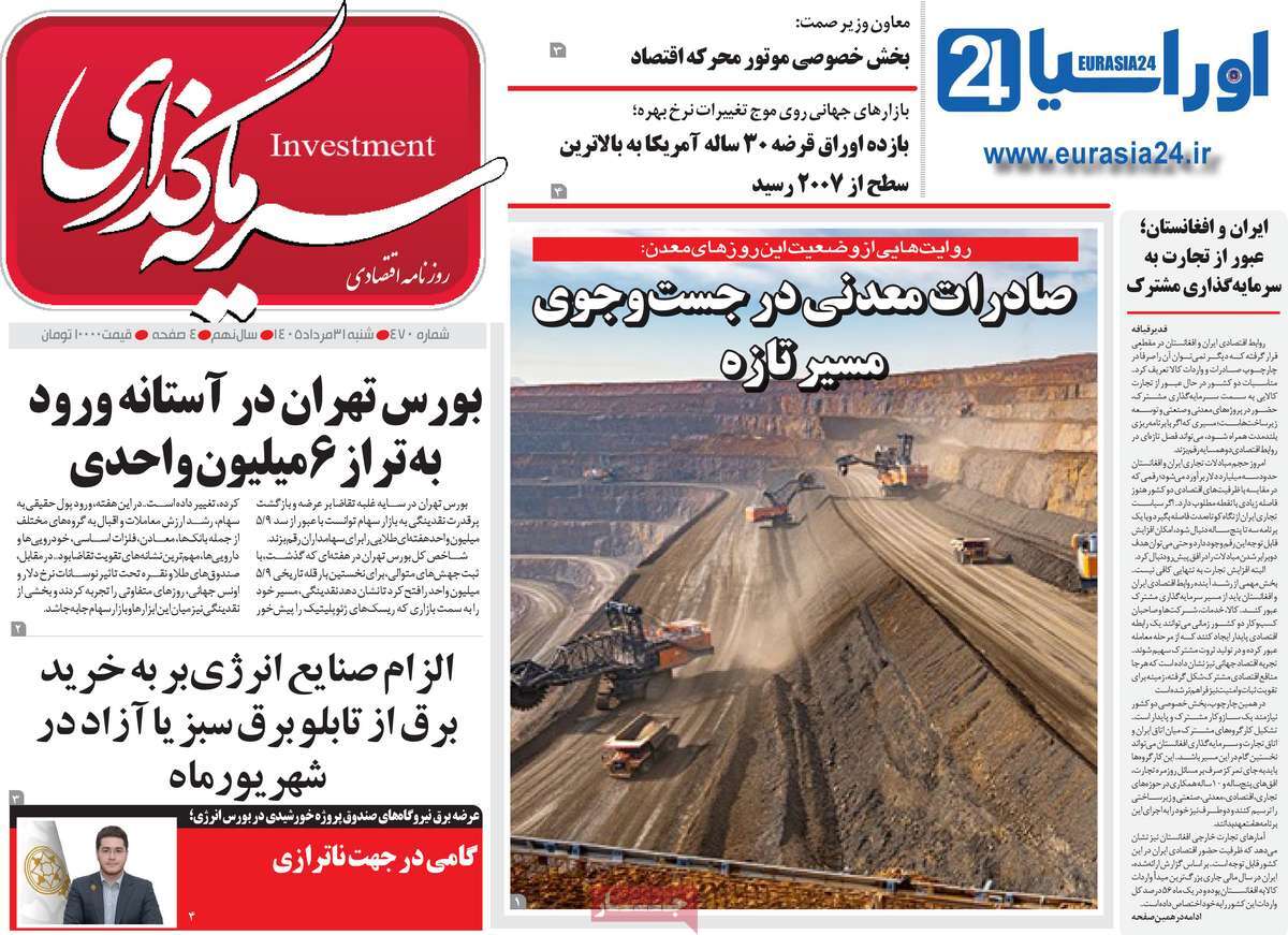 روزنامه سرمایه گذاری
